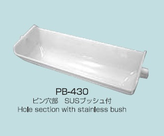 ピボテッドバケット  PB-430
